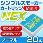 電子タバコ「Simple Smoker Mini（シンプルスモーカーMini）」 専用カートリッジ　NEX ノーマル味 20本セット