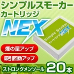 電子タバコ「Simple Smoker（シンプルスモーカー）」 カートリッジ　NEX ストロングメンソール味 20本セット