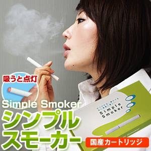 【安全な国産カートリッジ】電子タバコ Simple Smoker（シンプルスモーカー） スターターキット（本体+カートリッジ30本セット 携帯ケース＆ポーチ）