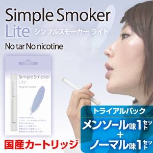 【国産カートリッジ】電子タバコ 「Simple Smoker Lite（シンプルスモーカー ライト）」トライアルパック（メンソール味1セット+ノーマル味1セット）