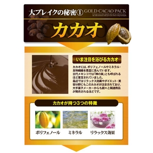 ゴールドカカオパック