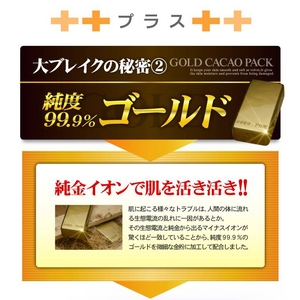 ゴールドカカオパック
