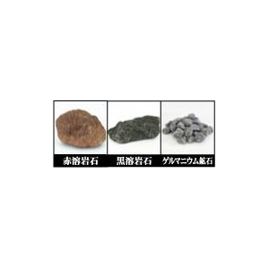 ゲルマ溶岩浴石
