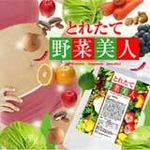 とれたて野菜美人 300ｍｇ×270錠