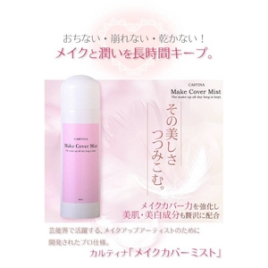 カルティナ　メイクカバーミスト　80ml　3本セット