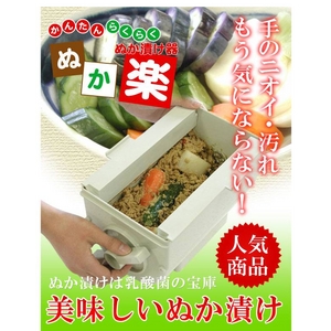ぬか漬け器 「ぬか楽」