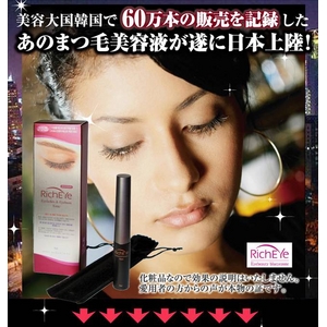 まつげ美容液 リッチアイ ラッシュライナー