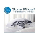いびき対策まくら　ソナピロー「Sona Pillow」