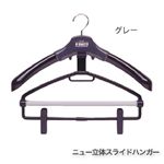 ニュー立体スライドハンガー