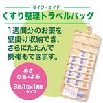 ライフエイド くすり整理トラベルバッグ グリーン