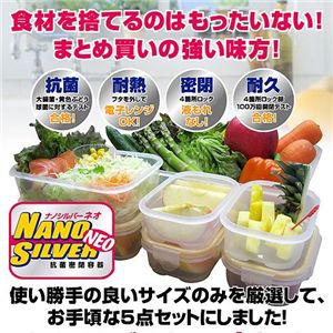 ナノシルバーNEO 抗菌密閉容器 5点セット