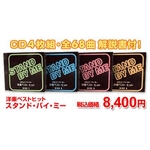 洋楽ベストヒット スタンド・バイ・ミー CD4枚組・全68曲