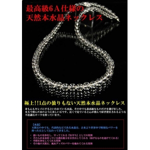 高級6A仕様 天然本水晶ネックレス