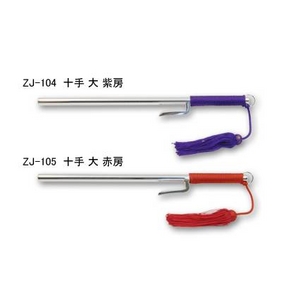 【模造刀】 十手 紫房 大