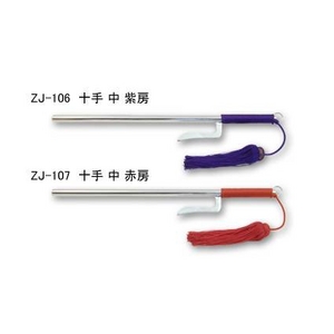 【模造刀】 十手 紫房 中