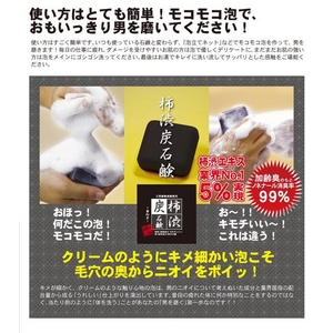 男磨く本舗 柿渋炭石鹸 3個セット