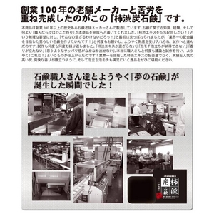 男磨く本舗 柿渋炭石鹸 10個セット