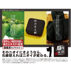 男磨く本舗 柿渋炭石鹸 10個セット
