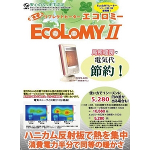 ツインズ 電気ストーブ エコロミーII(メカ) EC2S-400画像その1更新中