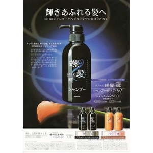 螺髪 輝 シャンプー&ヘアパック ブラック 各3個セット