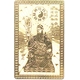 護符 【純金仕上げ】 関帝・ 「五岳神形符」画像最小1