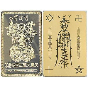 護符 【純金仕上げ】 三面大黒天・