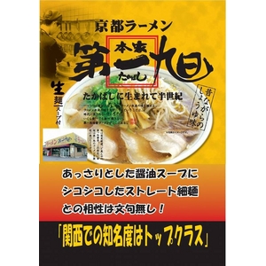 京都ラーメン 第一旭 （10箱セット）