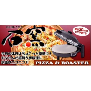 石窯　ピザ＆ロースター