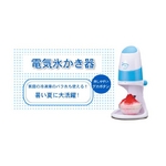 電気氷かき器 KIK-800 3個セット