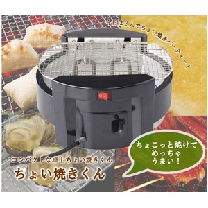 ミニ卓上ちょい焼きくん！ 【2個セット】