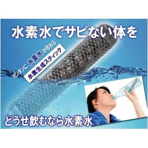 水素生成スティック　3本セット