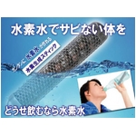 水素生成スティック　3本セット