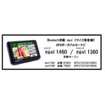 GPSポータブルカーナビ  nuvi1460