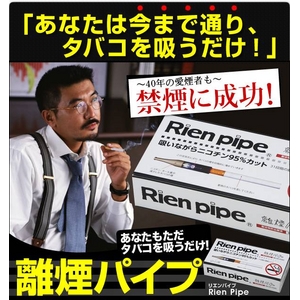 離煙パイプ