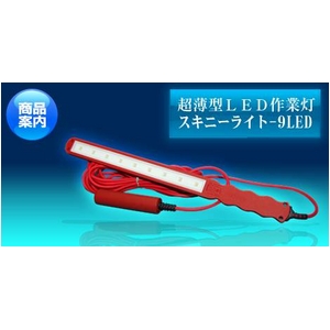 �X�L�j�[���C�g  SL-9LED-NB �摜����1