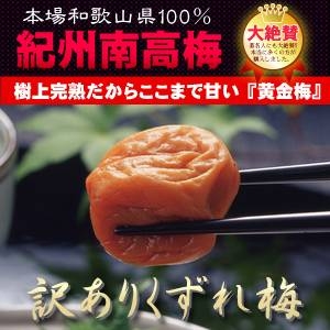 【訳あり】梅の王様☆最高級「紀州南高梅」はちみつ味4kg