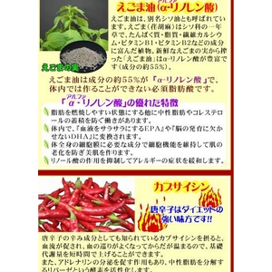 健康維持・ダイエットに! えごまカプサイシン お得な8袋セット