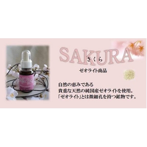 濃縮液体ゼオライト SAKURA 健康飲料