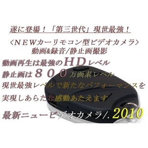 小型カメラ カーリモコンタイプビデオレコーダー 最新2010モデル