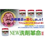 ＮＥＷ洗剤革命II　1kg