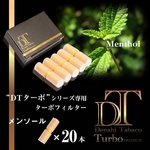 電子タバコ「DT ターボ」シリーズ専用 ターボフィルター （メンソール）20本セット