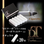電子タバコ「DT ターボ」シリーズ専用 ターボフィルター （ナチュラル） 白色 20本セット