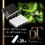 電子タバコ「DT ターボ」シリーズ専用 ターボフィルター （メンソール） 白色 20本セット