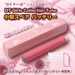 電子タバコ「DT ターボ」シリーズ専用 小型予備バッテリー（ピンク）