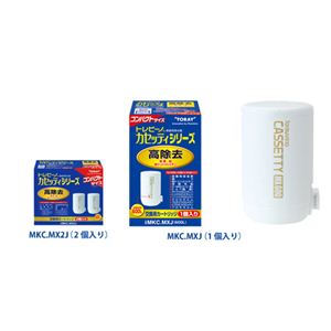 東レ トレビーノ カセッティシリーズ 交換用浄水カートリッジ MKC.MX2J （2個入り）