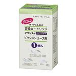 クリンスイ 浄水器 ピクシーシリーズ用交換用浄水カートリッジ ハイスタンダード 【7+2物質除去】 （1個入） PPC4440