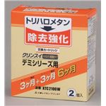 クリンスイ 浄水器 デミシリーズ用交換用浄水カートリッジ 【7+2物質除去】 2個入 XTC2100W