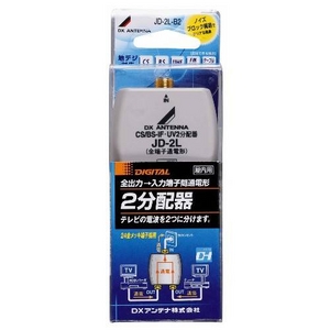 DXアンテナ 2分配器 全端子通電形 JD-2L-B2