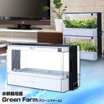 水耕栽培器　Green Farm(グリーンファーム) UH-A01E