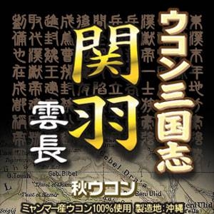 �E�R���O���u�@�։H�_���@�H�E�R��
